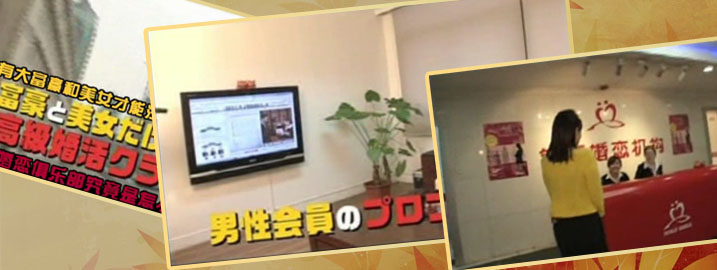 日本TBS《世界婚活》专题片——钻石王老五征婚网篇
